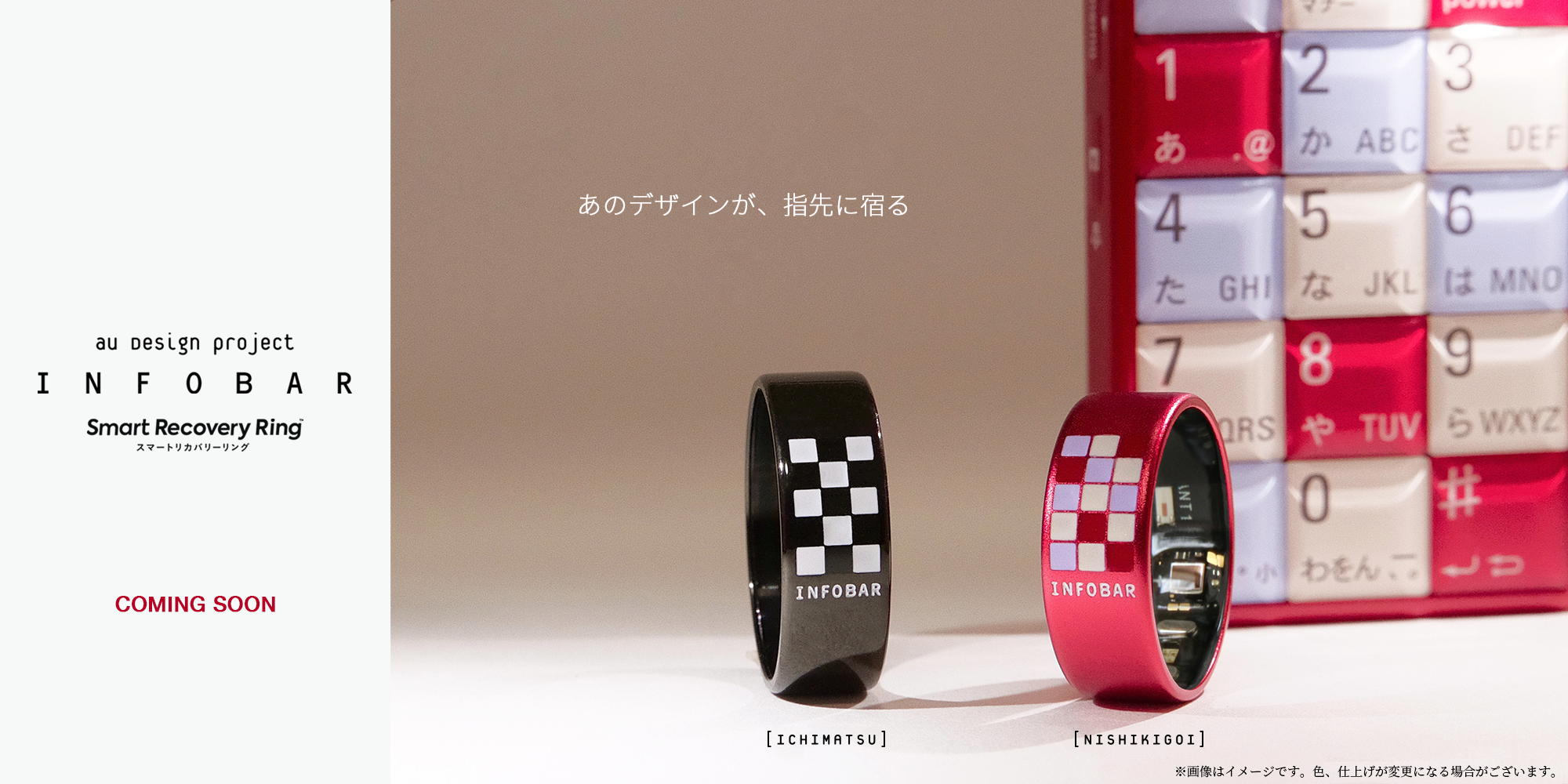 スマートリカバリーリングINFOBARコラボモデル