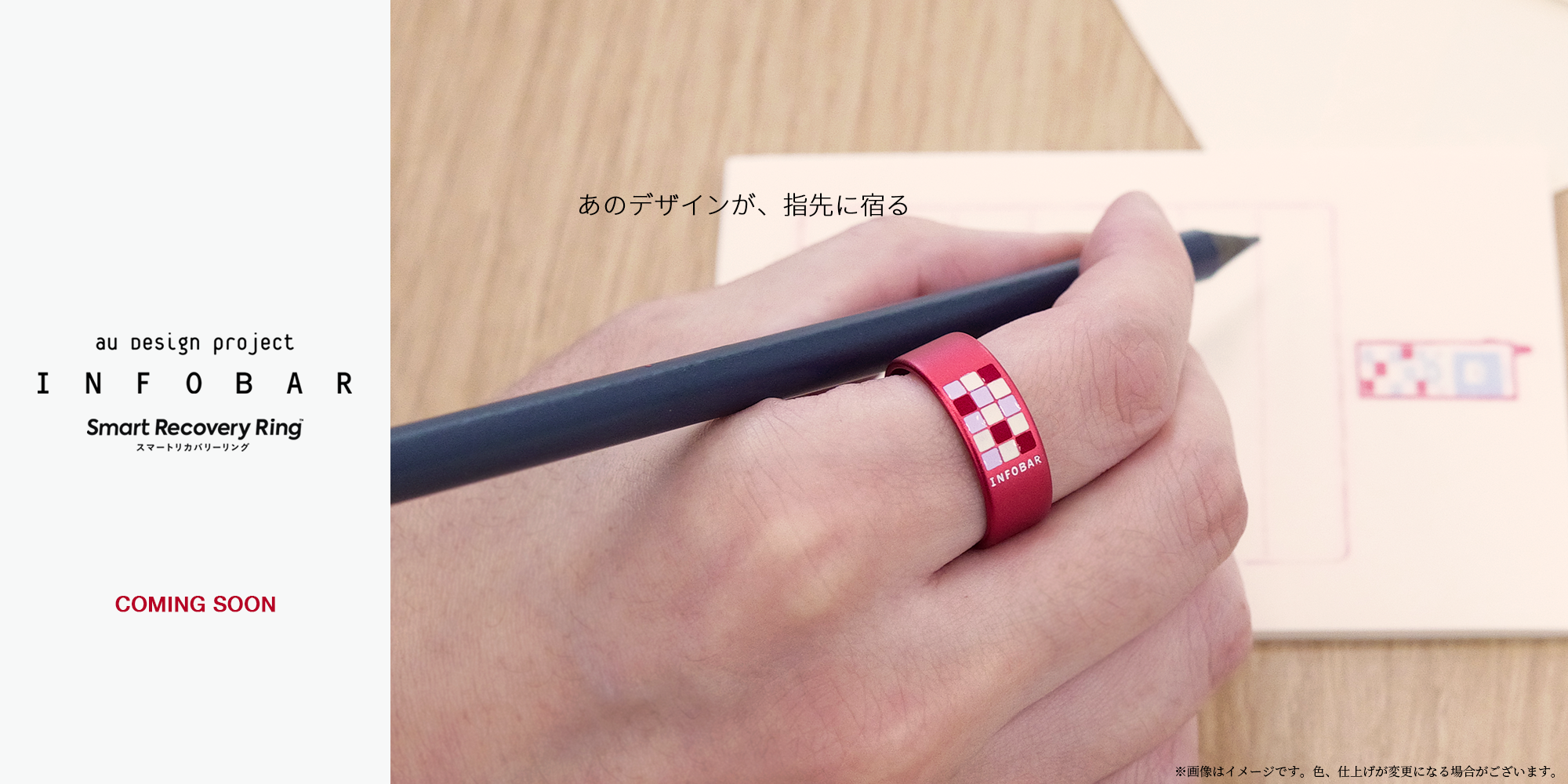 スマートリカバリーリングINFOBARコラボモデル