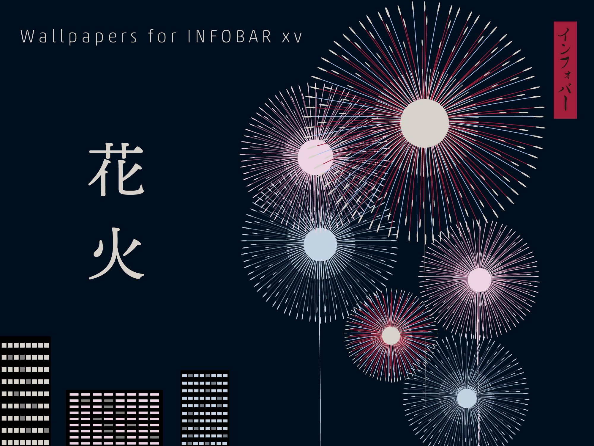 Infobar Xv用壁紙 花火 Infobarの最新情報はこちら