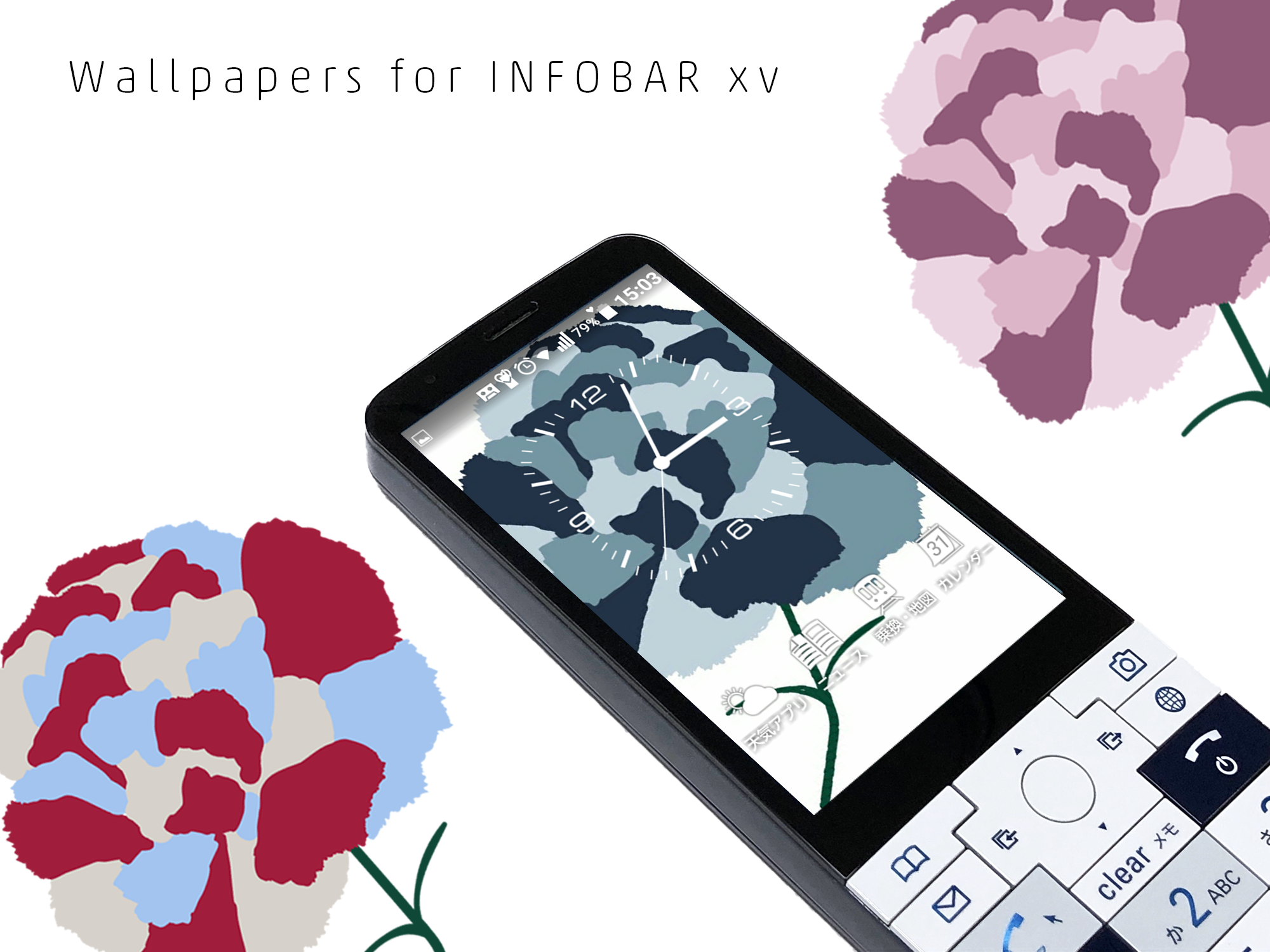 INFOBAR xv用壁紙 | カーネーション